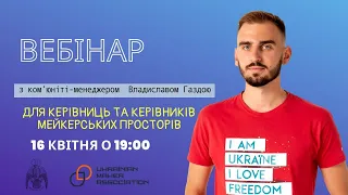 Вступ до комʼюніті менеджменту. З чого починати роботу зі спільнотами