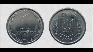 Продал РЕДКУЮ монету Украины 1 копейка 1996 года за $$$