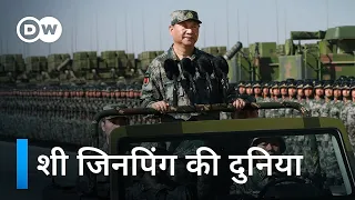 शी जिनपिंग और चीन के वैश्विक लक्ष्य [Xi Jinping - A Man with a Plan] | DW Documentary हिन्दी