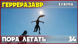 Герреразавр - Джонни, они на деревьях! [The Isle Evrima] #34