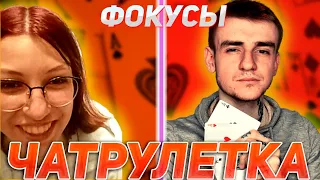 ЭТО ВИДЕОМОНТАЖ! / Новые фокусы! / Крутые реакции на фокусы в Чат-рулетке