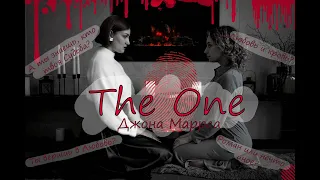 THE ONE. ЕДИНСТВЕННЫЙ. ДЖОН МАРРС. ОБЗОР НА КНИГУ