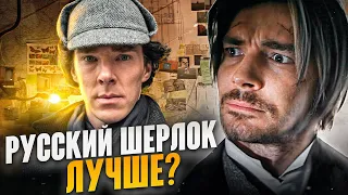 Треш обзор на сериал Шерлок в России 2020 | Часть 2 [В пекло]