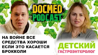 ДЕТСКИЙ ГАСТРОЭНТЕРОЛОГ, запоры у детей, колики, как заставить ребенка есть овощи