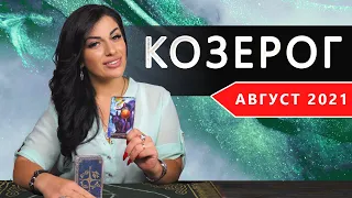 КОЗЕРОГ АВГУСТ 2021. Расклад Таро от Анны Арджеванидзе