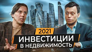 Инвестиции в недвижимость. Как зарабатывать на девелопменте? Диалог с Русланом Сухий