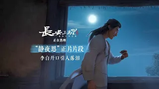 Chang 'An - Thoughts on a Tranquil Night by Li Bai - in theatres now