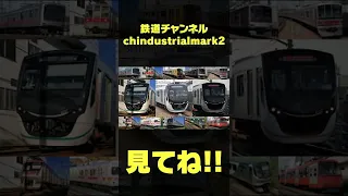 CM 2021 東急電鉄 現行車両大特集!! #short