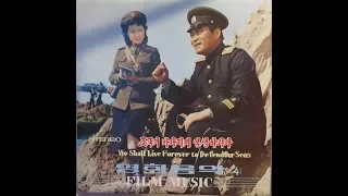 We Shall Live Forever To Defend Our Seas - Mansudae Art Troupe (North Korean Music)