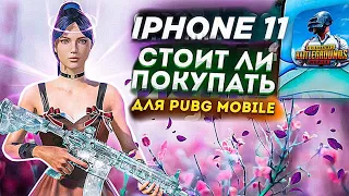 Стоит ли брать IPHONE 11 в 2023 ?🌊DEDPAR PUBG MOBILE 🌸