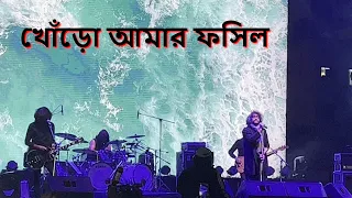 Khnoro Aamar Fossil - Fossils Panchabingshati Live | 25 Years of Fossils