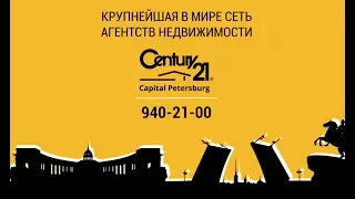 Агентство недвижимости CENTURY21 Capital Petersburg