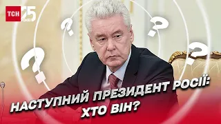 Мер Москви Собянін не стане президентом Росії! А хто? | Ілля Пономарьов