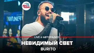 Burito - Невидимый Свет ​ (LIVE @ Авторадио)