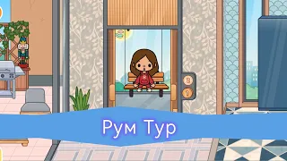 Рум тур по моята къща 🥰😍