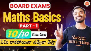 Maths Basics Part 1 | Class 10 Board Exam | కోసం మీకు Maths ఏమీ రాకపోయినా 10/10 వచ్చేలాచేస్తా