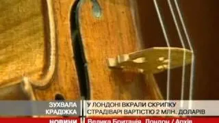 Скрипку Страдіварі викрали у лондонській за...