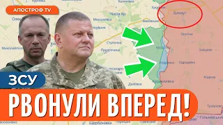 🔥 ЗСУ ЗДИВУВАЛИ ПРОРИВОМ! Попереду ще більший УСПІХ у Бахмуті