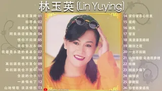 林玉英 (Lin Yuying) 林玉英的最佳歌曲 - 經典懷舊金曲《一曲情未了 / 愛不是佔有 / 孤單伴月圓 / 山地多情花 / 這條情歌》老歌会勾起往日的回忆 Taiwan Old Songs