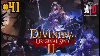 Divinity: Original Sin 2 прохождение ❤ ДИВИНИТИ 2 ❤#41 Черные Копи и удивительный БОЙ