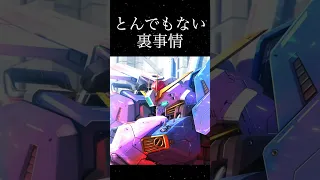 Sガンダムデザインのとんでもない裏事情 【ガンダムセンチネル】【トリビア】 #short #ガンダム