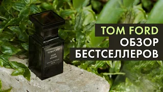 Tom Ford: обзор бестселлеров