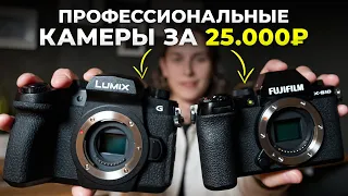 Топ Лучших Бюджетных Фотоаппаратов Для Новичков в 2022! ПРОФЕССИОНАЛЬНАЯ КАМЕРА ЗА КОПЕЙКИ...