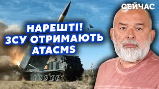 🔴Шейтельман: Блінкен пообіцяв Зеленському ATACMS! НАТО почне ВІЙНУ. Жалюгідний ФРІДМАН @sheitelman