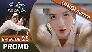 The Love You Give Me | PROMO EP 25【Hindi Dubbed】Romantic Chinese Drama in Hindi