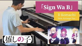 「Sign Wa B」(New B-Komachi Ver) [Piano Cover] Oshi No Ko OST