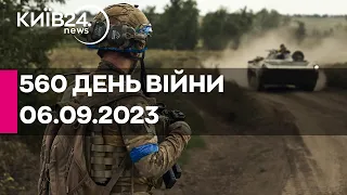 🔴560 ДЕНЬ ВІЙНИ - 06.09.2023 - прямий ефір телеканалу Київ