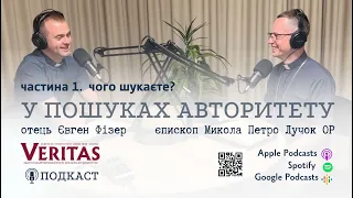 У пошуках Авторитету. Ч.1. Хто є твоїм Авторитетом? о. Євген Фізер та єпископ Микола Петро Лучок ОР