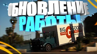 ОБНОВЛЕННЫЙ ЗАРАБОТОК ДАЛЬНОБОЙЩИКА НА GTA 5 RP | НОВОЕ ОБНОВЛЕНИЕ НА ГТА 5 РП | ПРОМО: BIPBUP