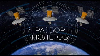 Разбор полётов: как Россия отвечает на космические санкции