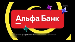 Музыка из рекламы Альфа Банк - Кэшбэк в Яндекс Еде (Россия) (2024)