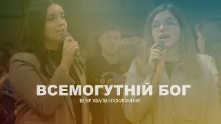 🇺🇦USDAY-Всемогутній Бог ( Акустичний Кавер )🇺🇦