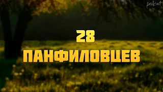 28 панфиловцев  (2016) - #рекомендую смотреть, онлайн обзор фильма