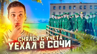 СНЯЛСЯ С УЧЕТА в военкомате и НЕ ВСТАЛ. Что будет, если бегать от военкомата?