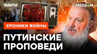 От такого ГУНДЯЕВ НЕ ОТМОЕТСЯ: что "проповедуют" в русских храмах  @skalpel_ictv