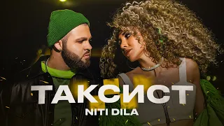 NITI DILA - Таксист (Премьера клипа 2023) #таксист #премьера