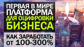 Как увеличить капитал на 100-300% за год?!