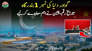 Gwadar Port To Become #1 Port Of The World | Here Are New Agreements | Gwadar CPEC