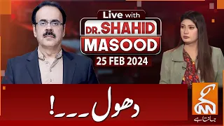 LIVE With Dr. Shahid Masood | Dust | 25 FEB 2024 | GNN