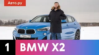 BMW X2: настоящий «икс» или городской хэтчбек? | Подробный тест