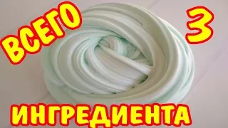 😱КАК СДЕЛАТЬ СЛАЙМ/СЛАЙМ БЕЗ клея и тетрабората - не реально сделать😱СЛАЙМ ИЗ 3 ИНГРЕДИЕНТОВ