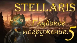 Stellaris, №5 - Глубокий Космос.