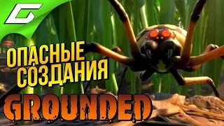 ОПАСНЫЕ СОЗДАНИЯ и МЕСТА ➤ GROUNDED ◉ #3