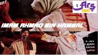 FILM IMAM AHMAD BIN HANBAL || EPISODE 1