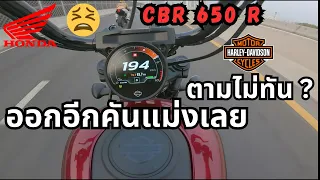 CBR 650 R vs Harley Davidson Nightster 975 ทำไมยังซื้อ 650 อีก ?