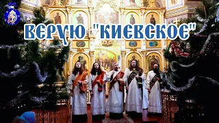 Символ веры на Литургии (Киевский распев) - диакона и верующие Кировоградской епархии УПЦ